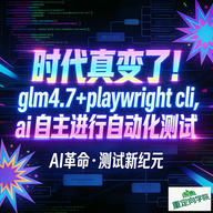 新的Agent Skills! Playwright CLI 初体验